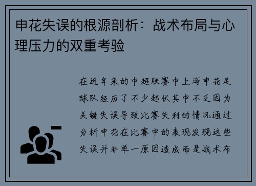 申花失误的根源剖析：战术布局与心理压力的双重考验