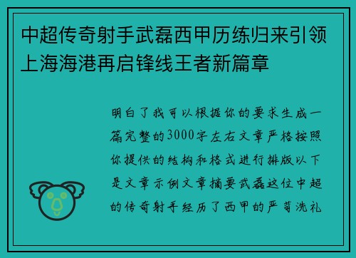 中超传奇射手武磊西甲历练归来引领上海海港再启锋线王者新篇章