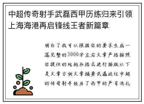 中超传奇射手武磊西甲历练归来引领上海海港再启锋线王者新篇章